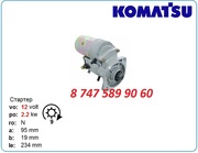 Стартер Komatsu wa100,  wa70,  wa90 228000-9010